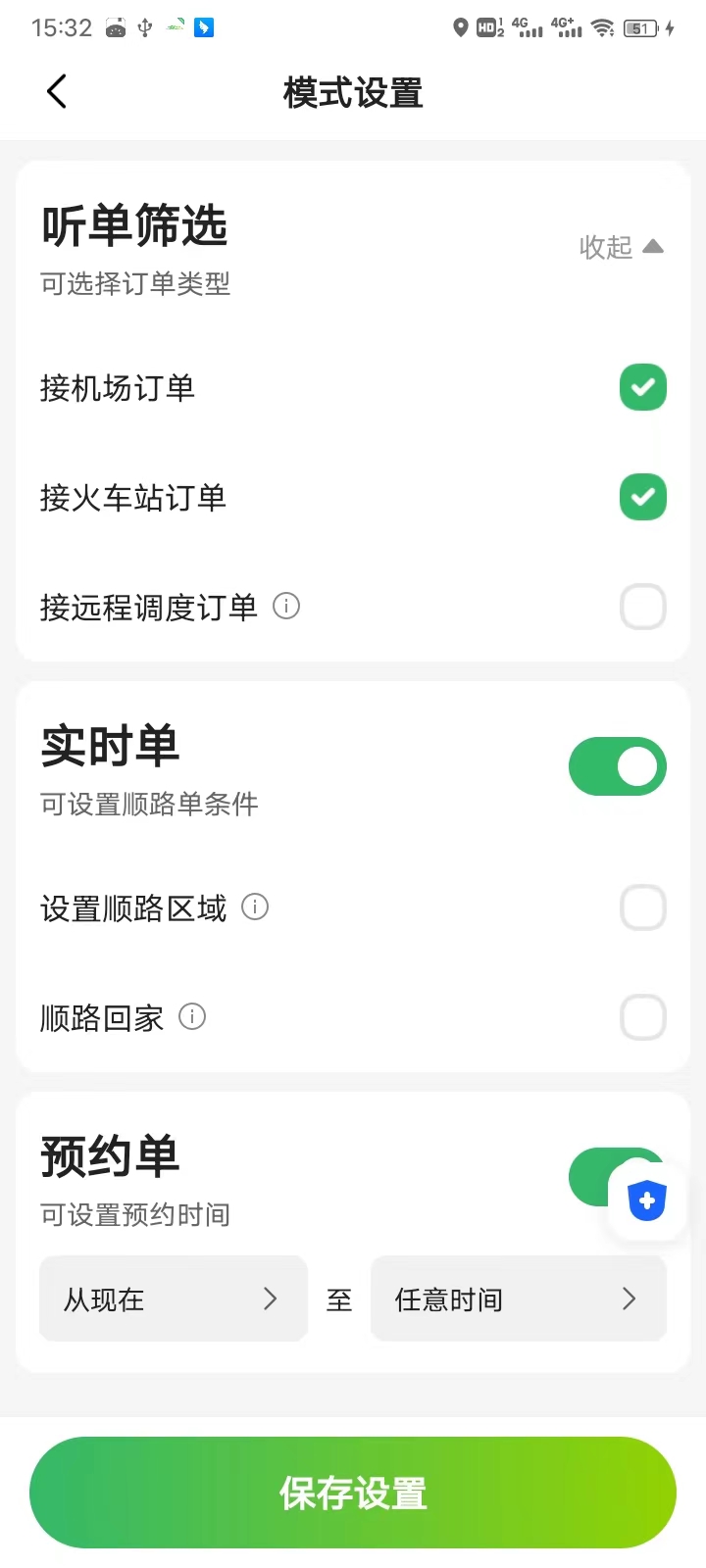 迅达出行司机端最新版图2