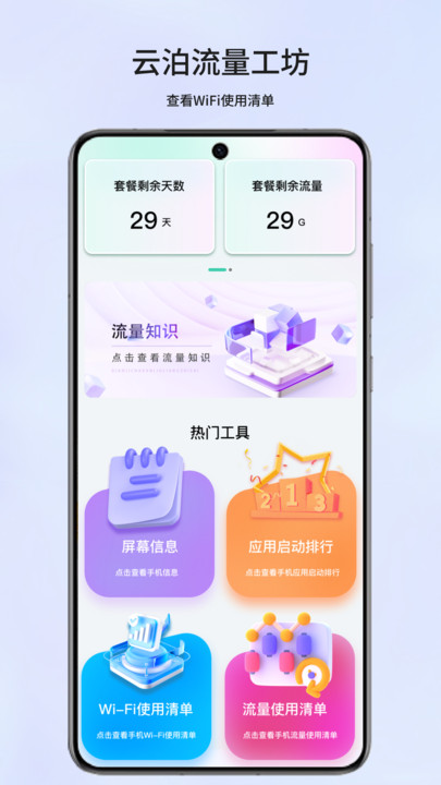 云泊流量工坊app图1