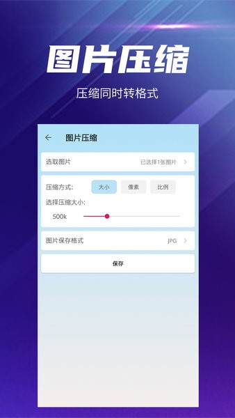 快压缩app图1