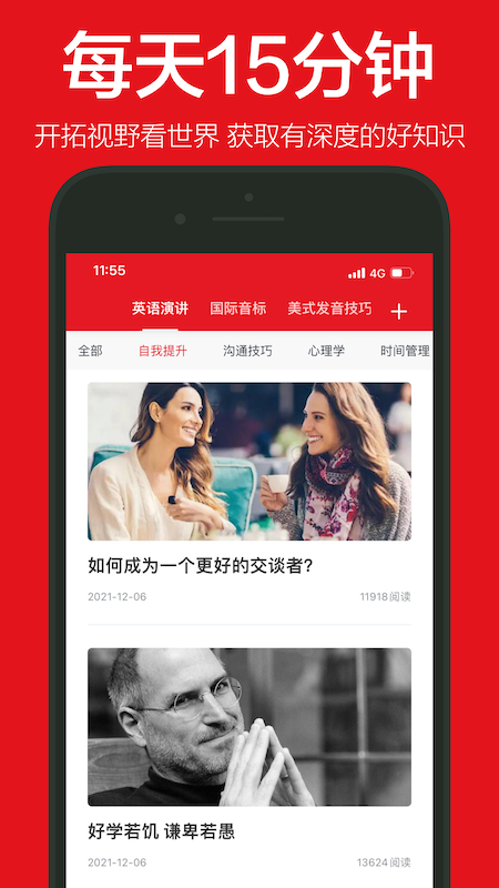 英语演讲app图4