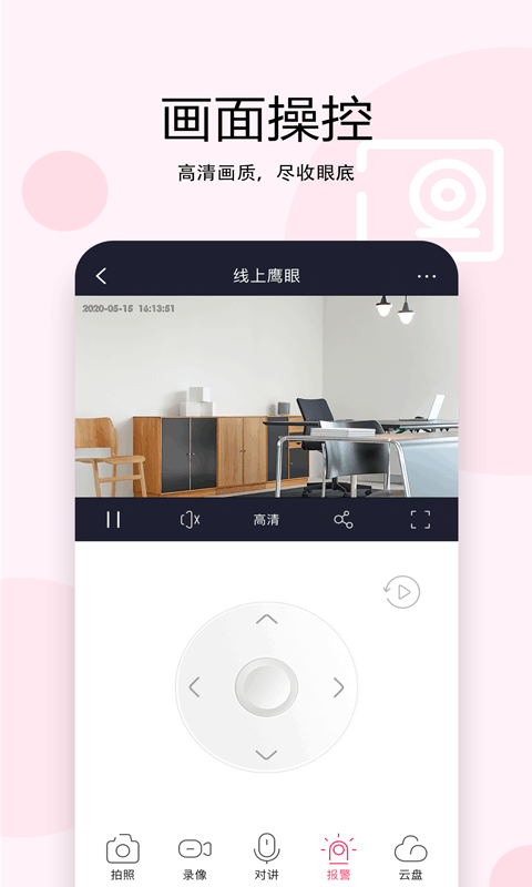 安爸智能app图2
