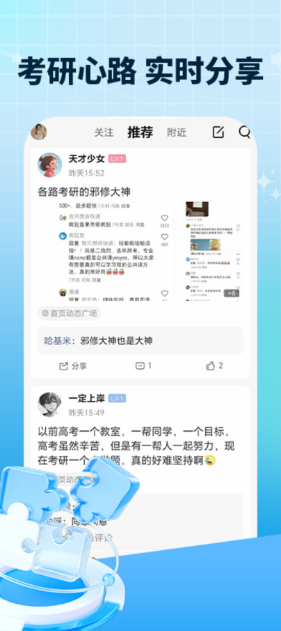 考研搭子app图3