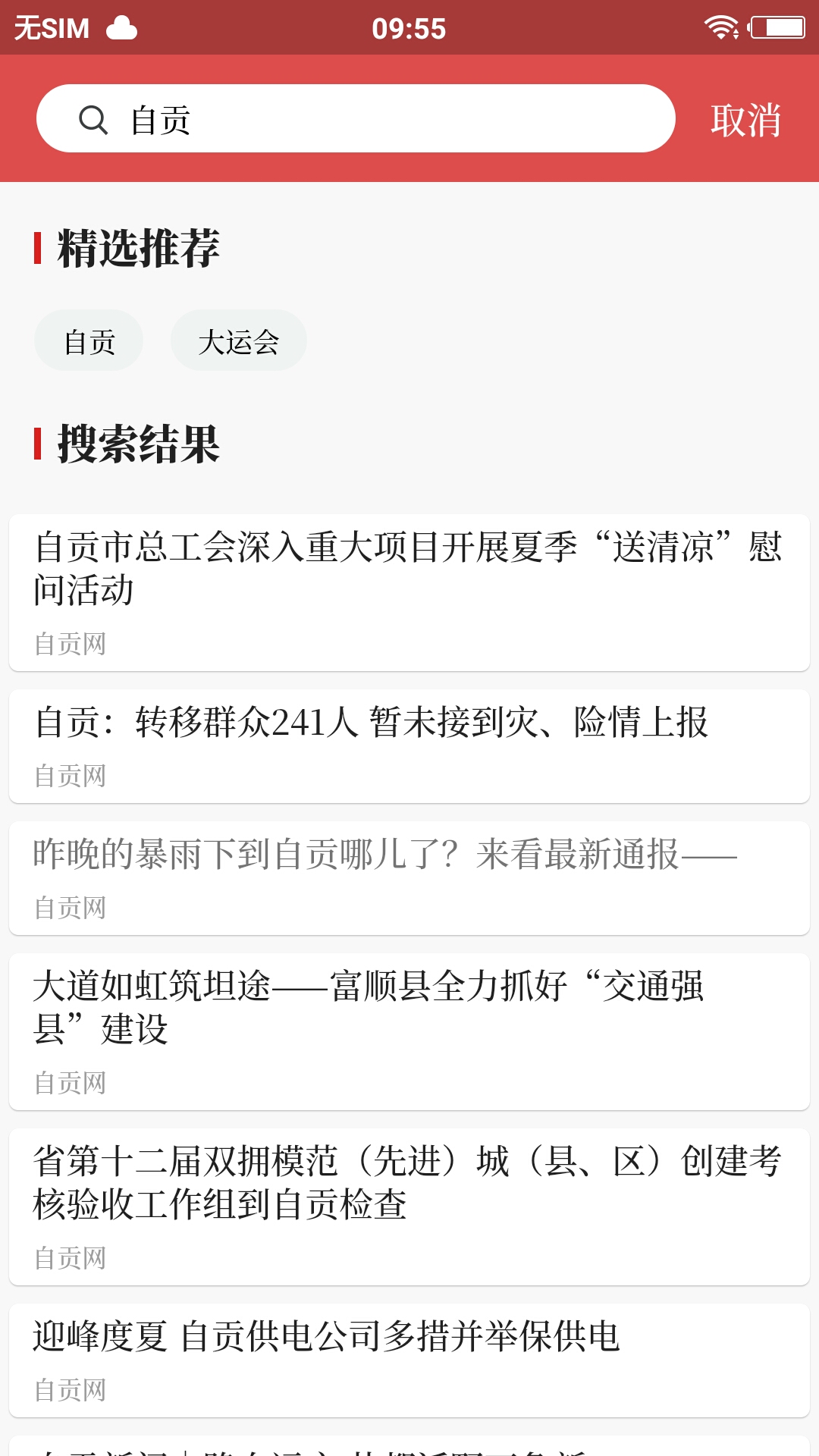 自贡观察官网版