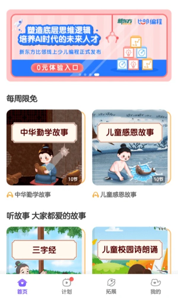 比邻素养app图4
