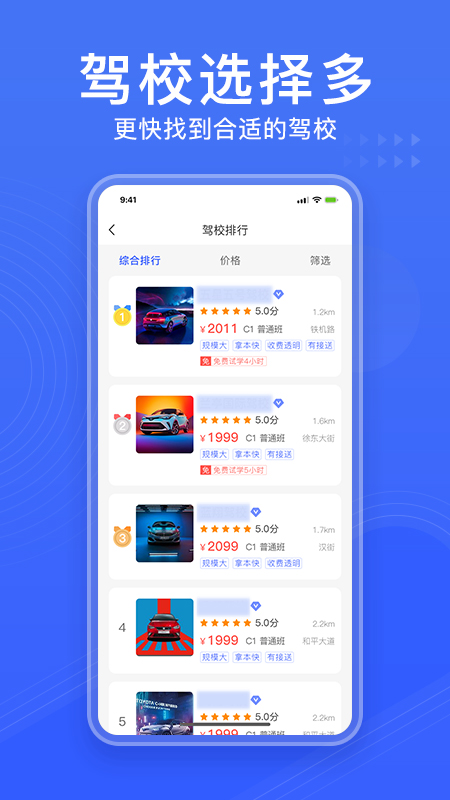 驾考大全app图1