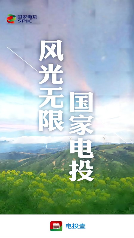 电投壹官网版图1