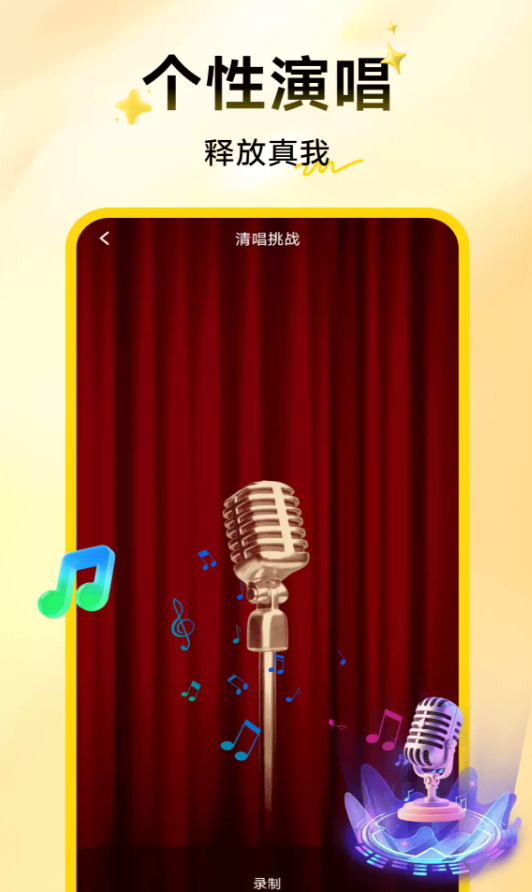 全民嗨唱k软件图2