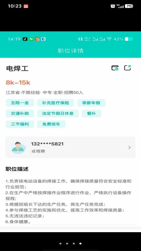 戎程聘app