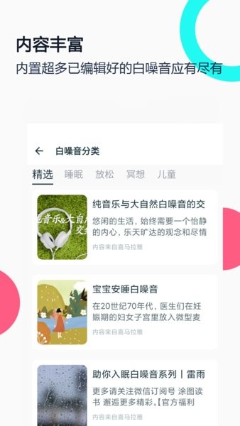 白噪音睡眠放松app图1