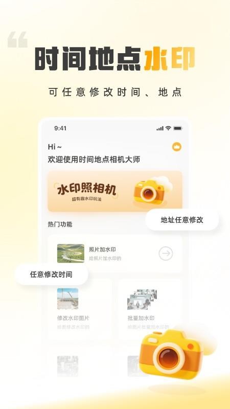 时间地点相机大师app图3