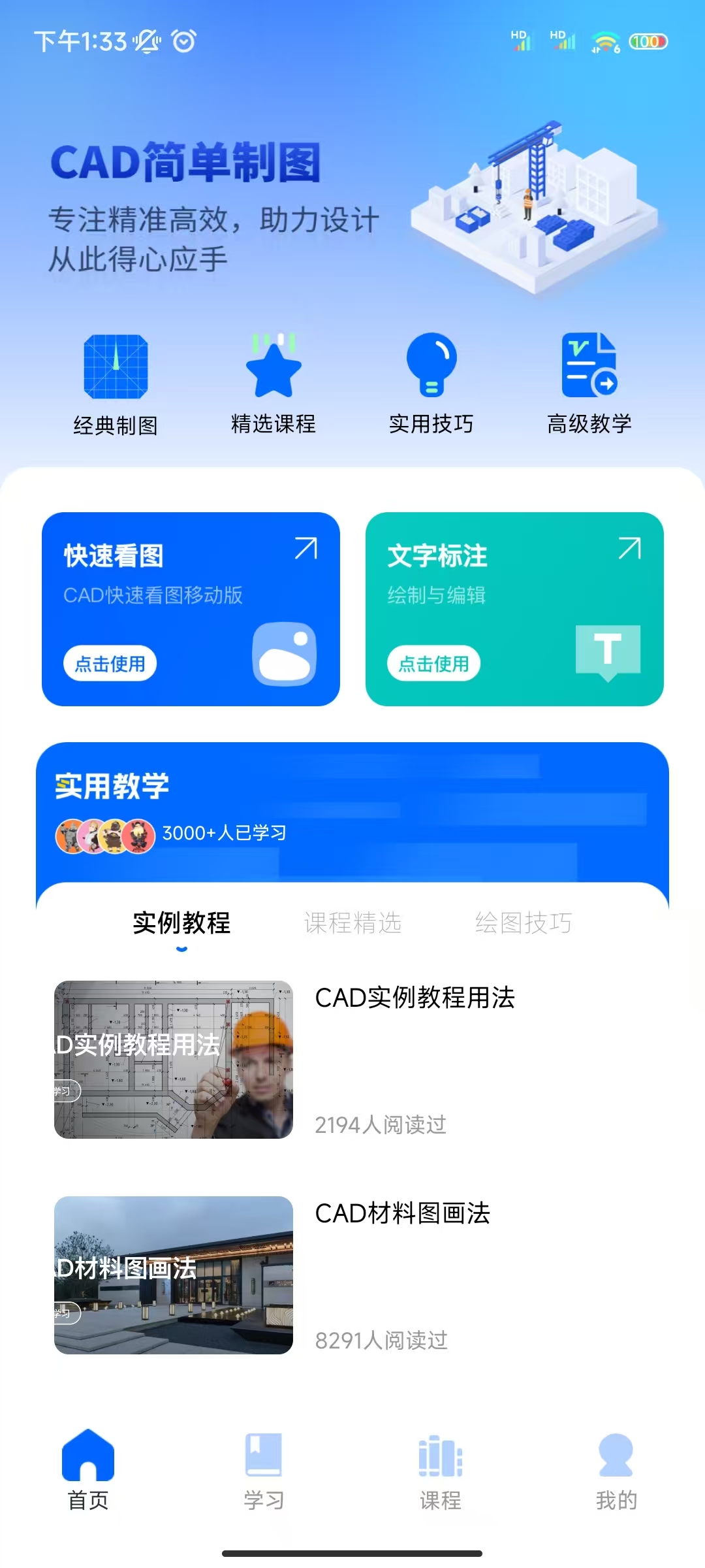测绘师题库app图1