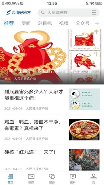 沙湾好地方app图1