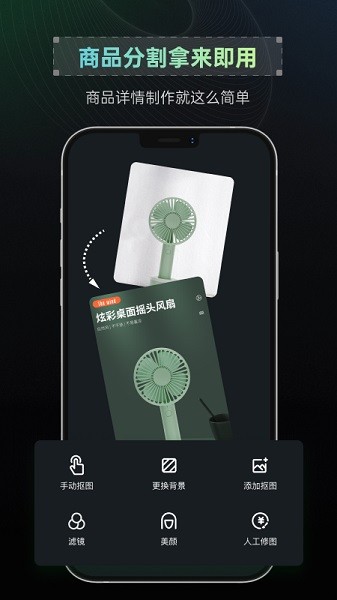 抠图帝app图1