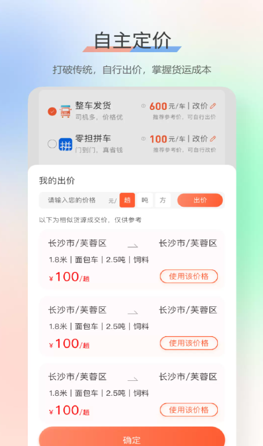 启航货主软件图2
