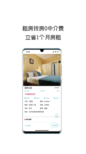 同城租房手机版图1