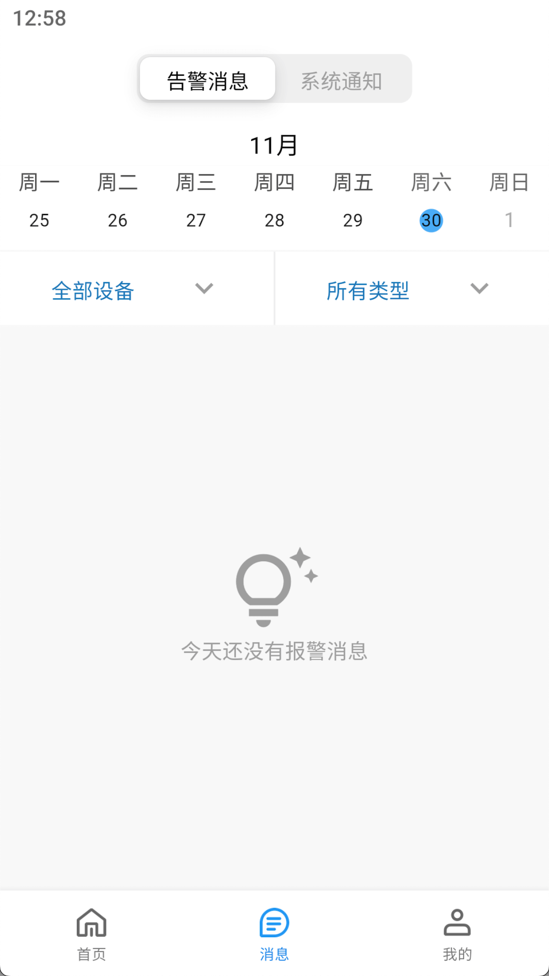 小睿智联app图2