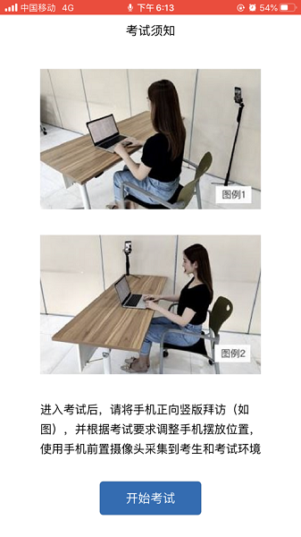 睿聘监考app图3