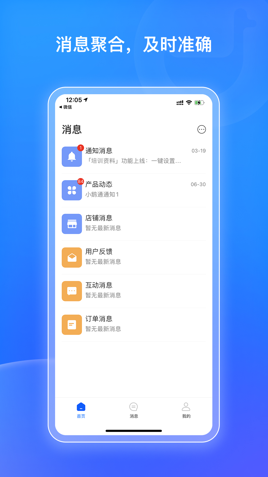 小鹅通商家版app图1