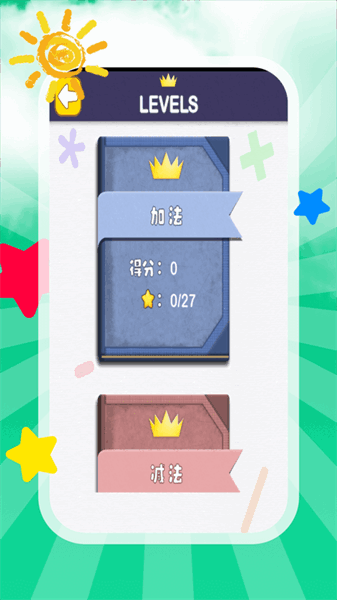 儿童加减法app图2
