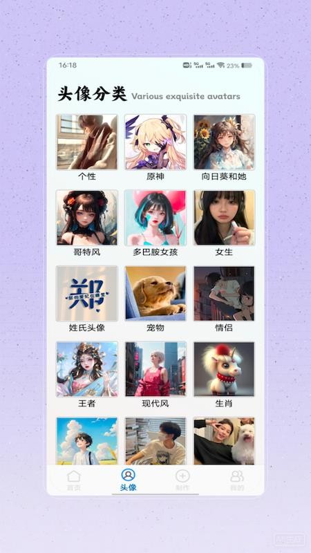 做头像软件图2