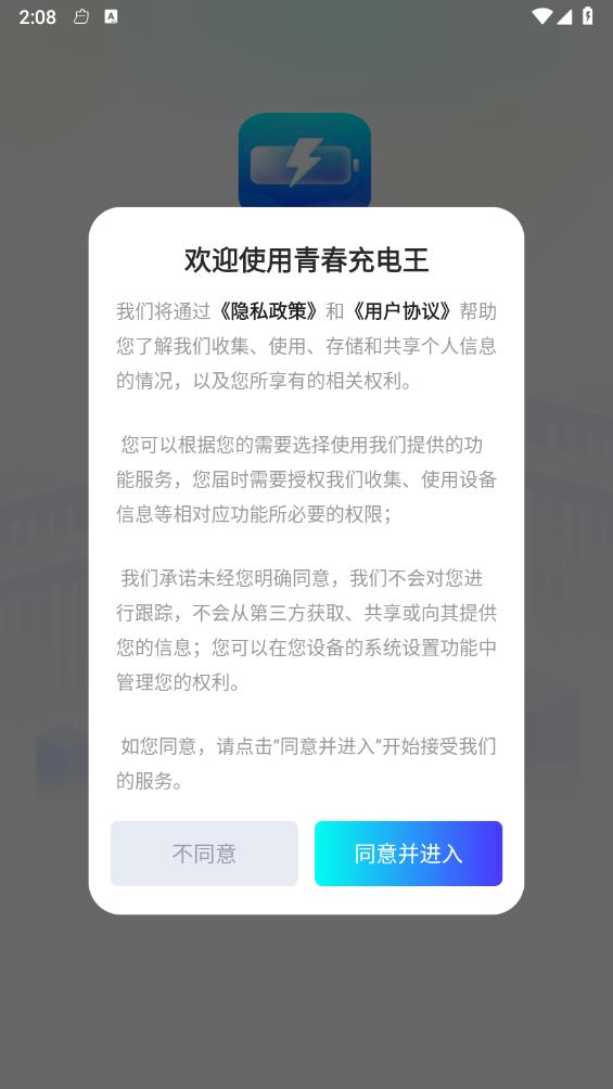 青春充电王app