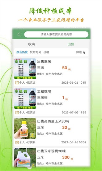 丰泰惠农app图3