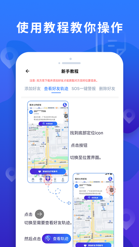 手机定位找人大师手机版图2