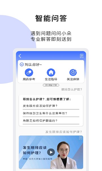 医朵健康app图1
