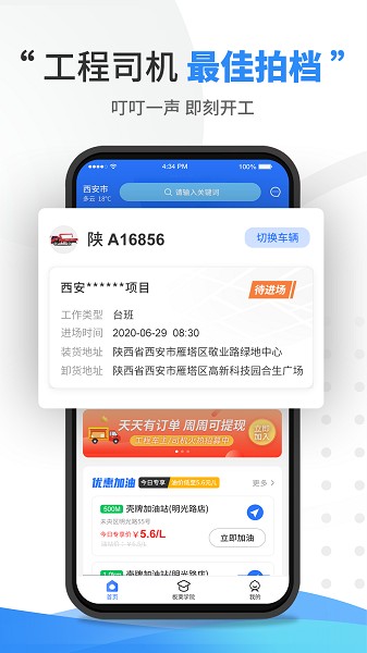 流动设备作业app图2