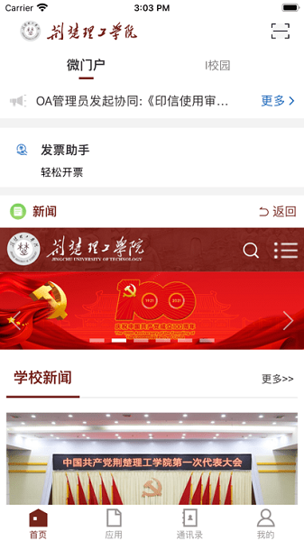 荆楚理工学院app图2