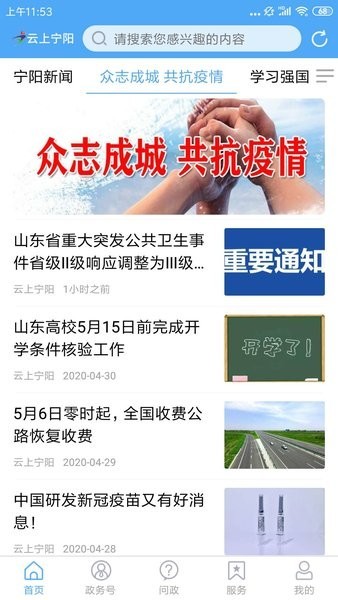 云上宁阳app图2