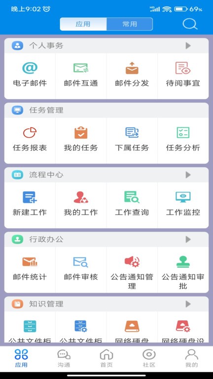 心通达app图1