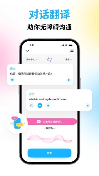 泰国翻译宝app图2