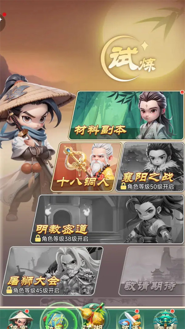 侠客行侠录手游图3