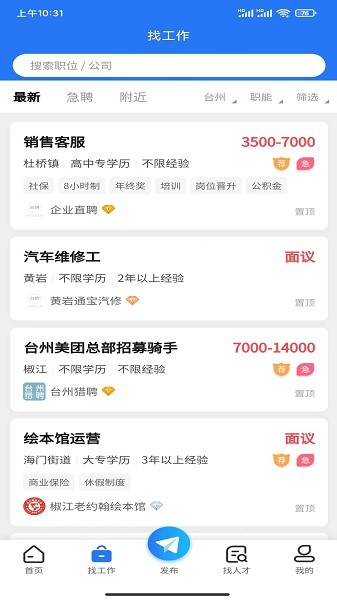 台聘网app图2