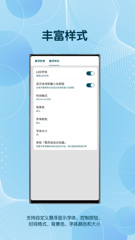 悬浮秒表框app图4