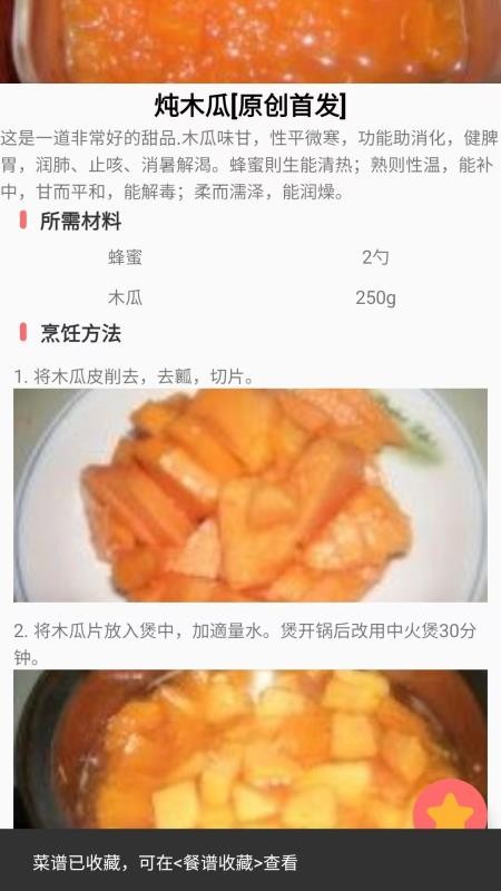 减肥助手app图3