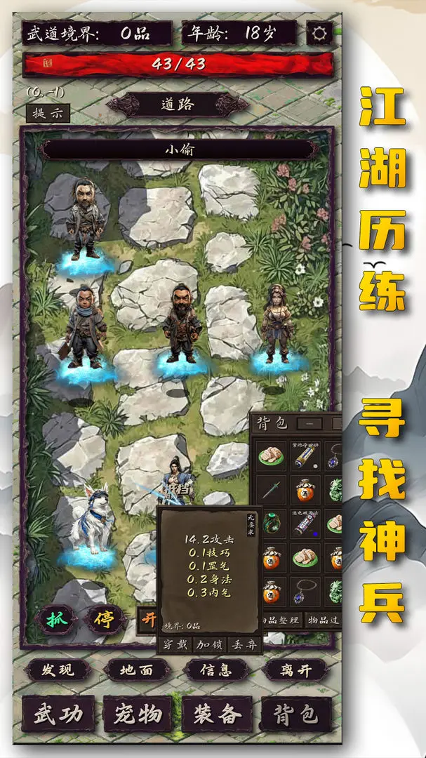 震惊！闯江湖要靠狗？游戏图1