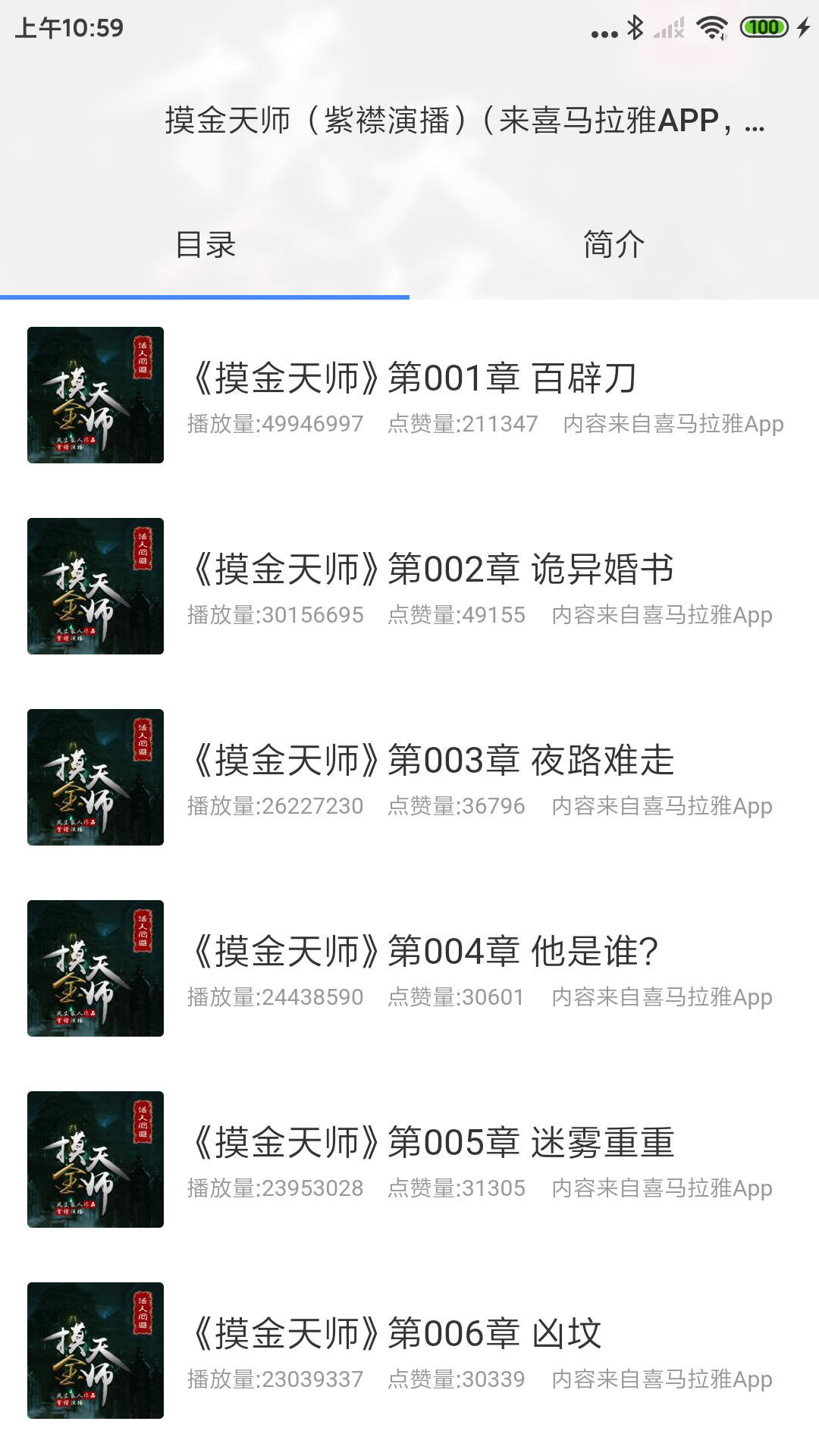 听书精灵app图2