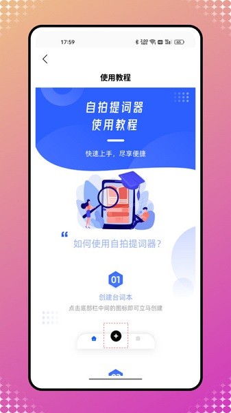 懒人提词器app图1