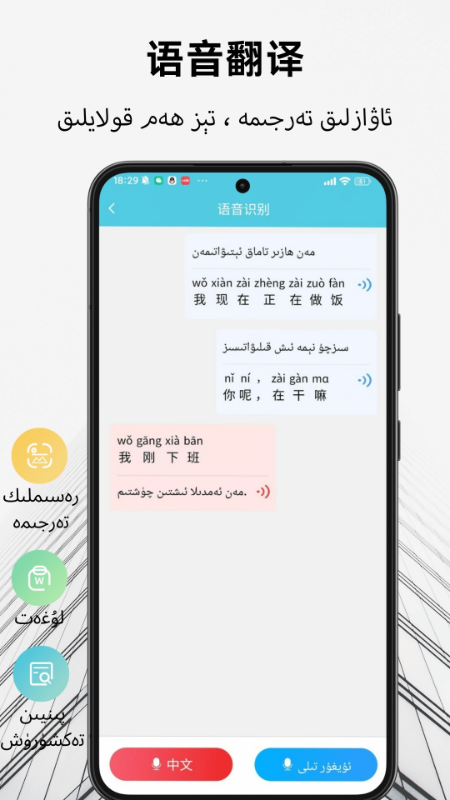 维汉翻译通手机版图1