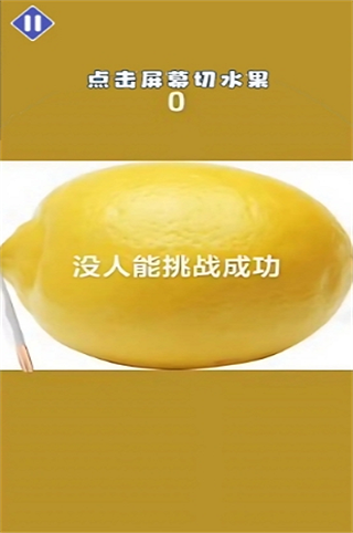 切肉我最准图6