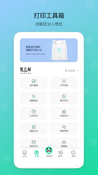 错题机H2软件图2