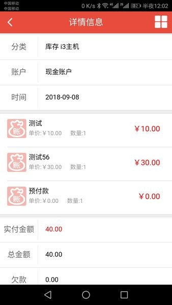 管账宝app图3