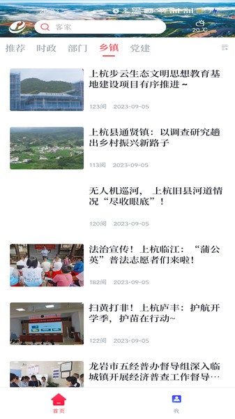 上杭融媒app图2