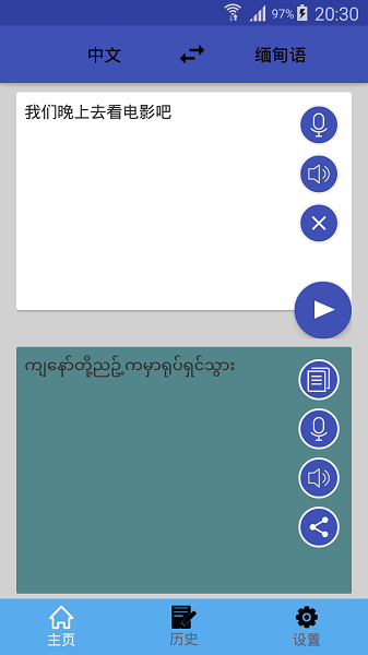 缅甸语翻译app图1