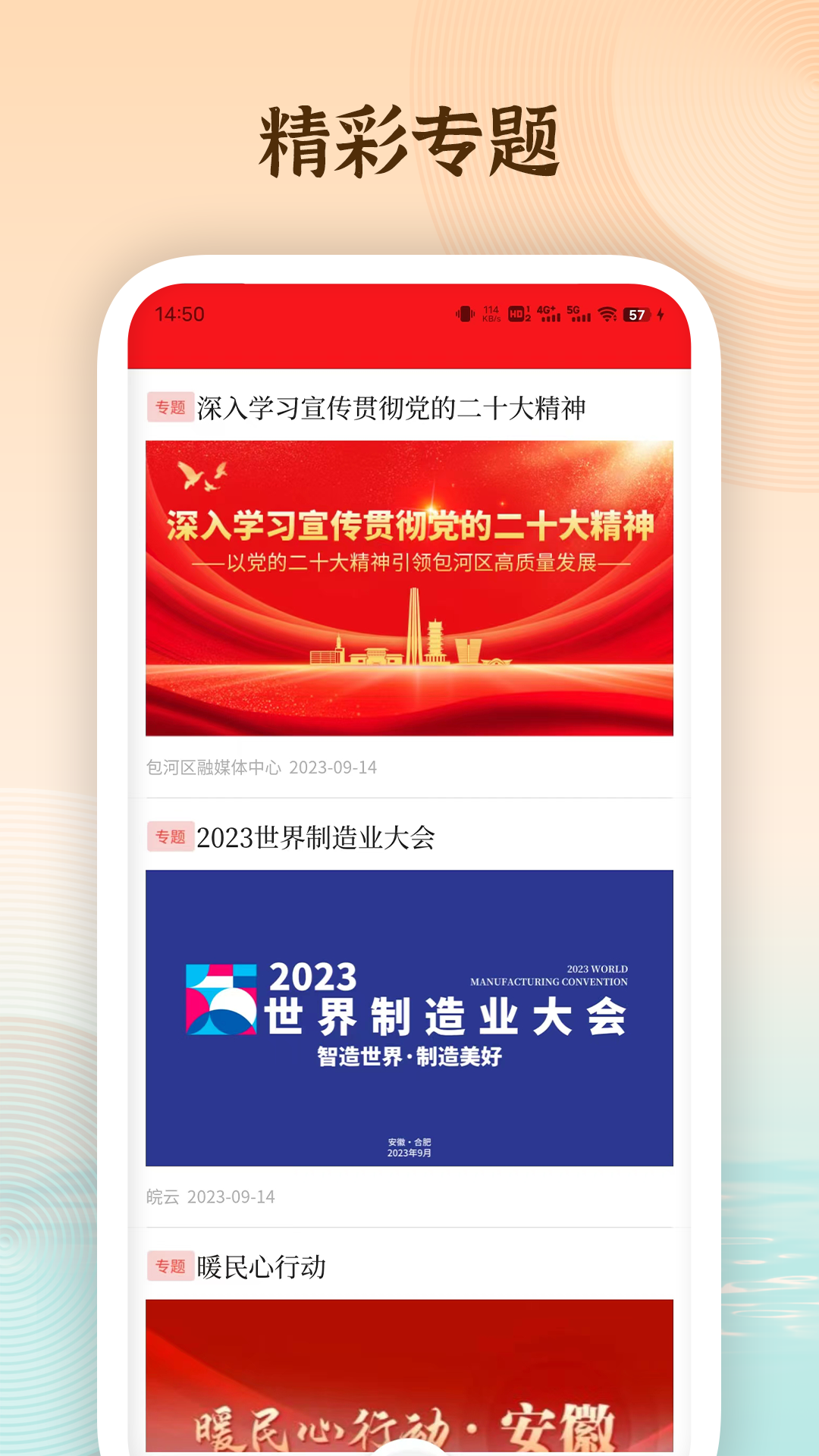 在包河官网版