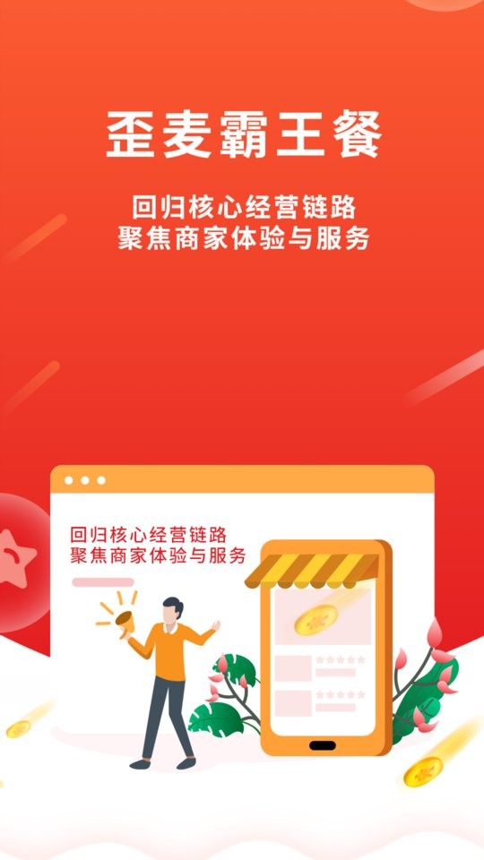 歪麦商户平台app图2