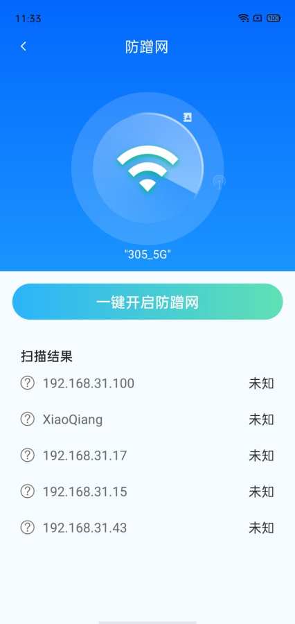 万能WiFi钥匙密码app图3
