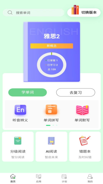 智课帮手机版图4